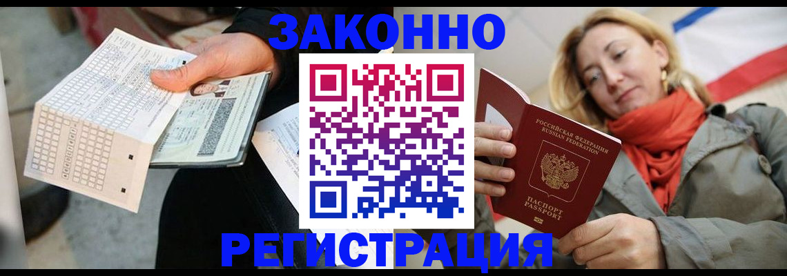 временная регистрация законно в Гуково