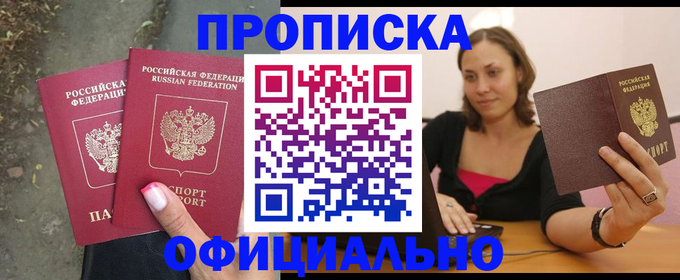 временная регистрация для всех в Гуково