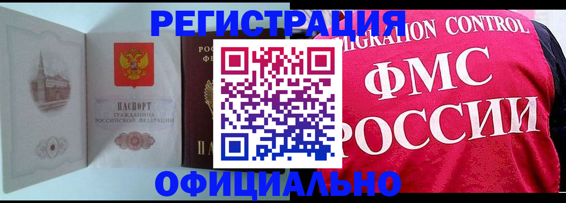 временная регистрация в квартире в Гуково