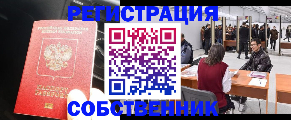 прописка для работы в Гуково